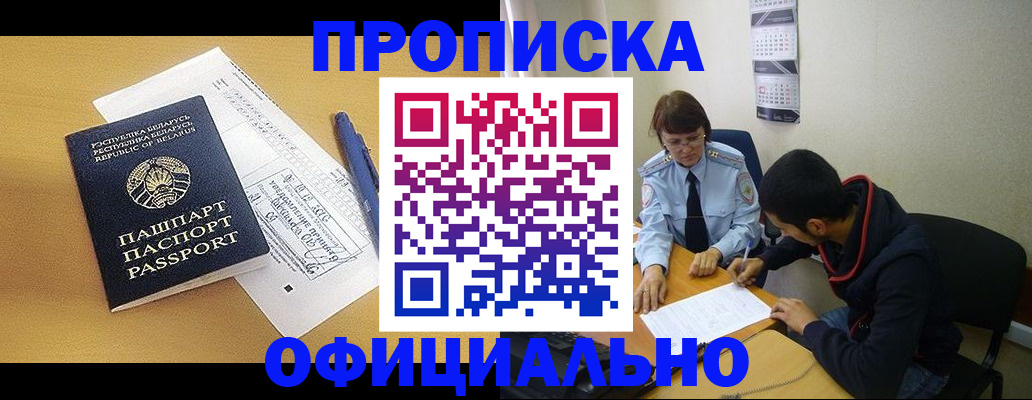 временная регистрация для школы в Саяногорске