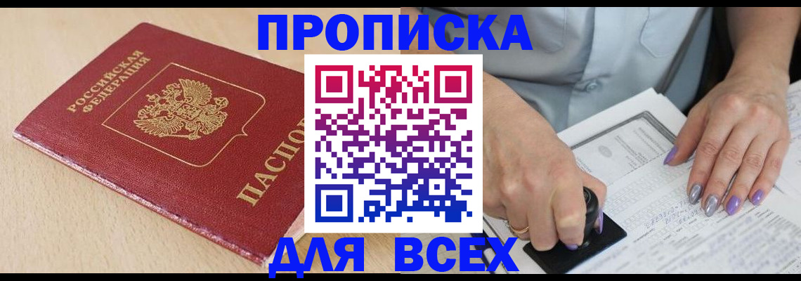 временная регистрация в квартире в Саяногорске