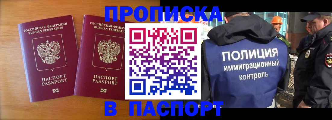прописка паспорт в Саяногорске