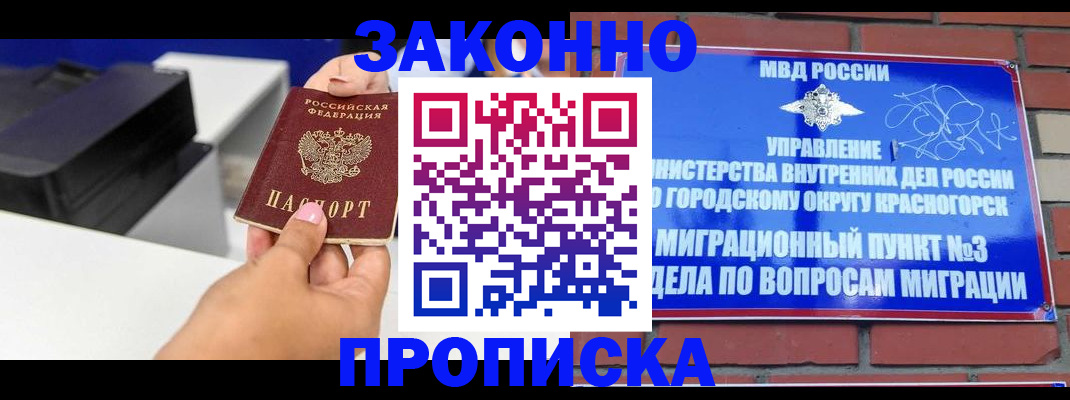 временная регистрация гарантия в Саяногорске