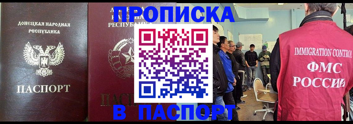 прописка регистрация в Саяногорске