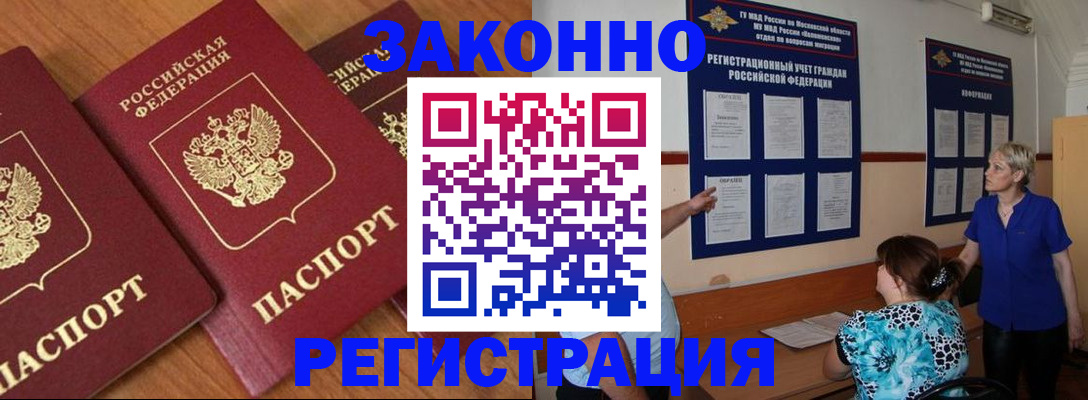 временная регистрация 2025 в Саяногорске